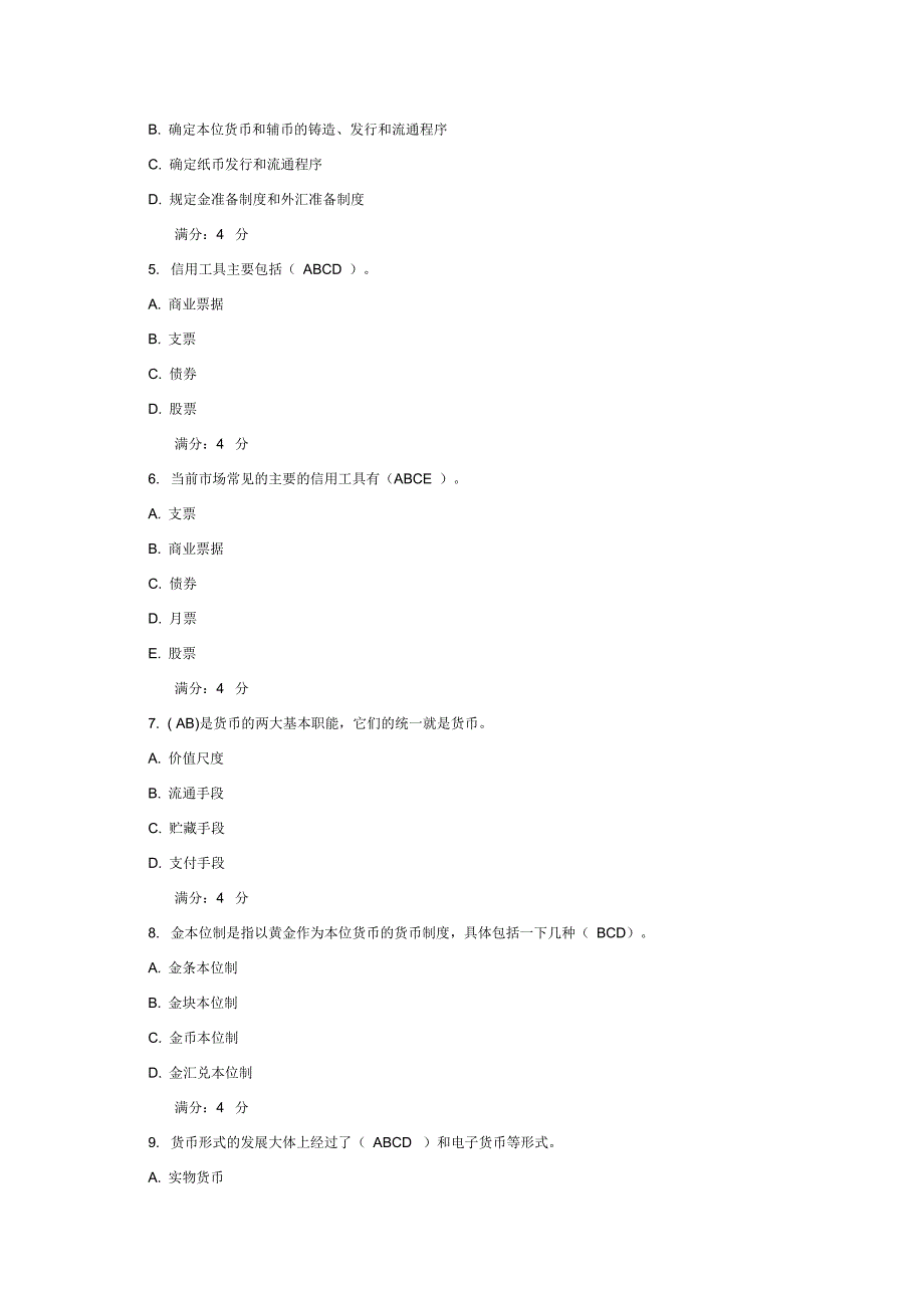 奥鹏东财在线作业货币银行学B_第4页