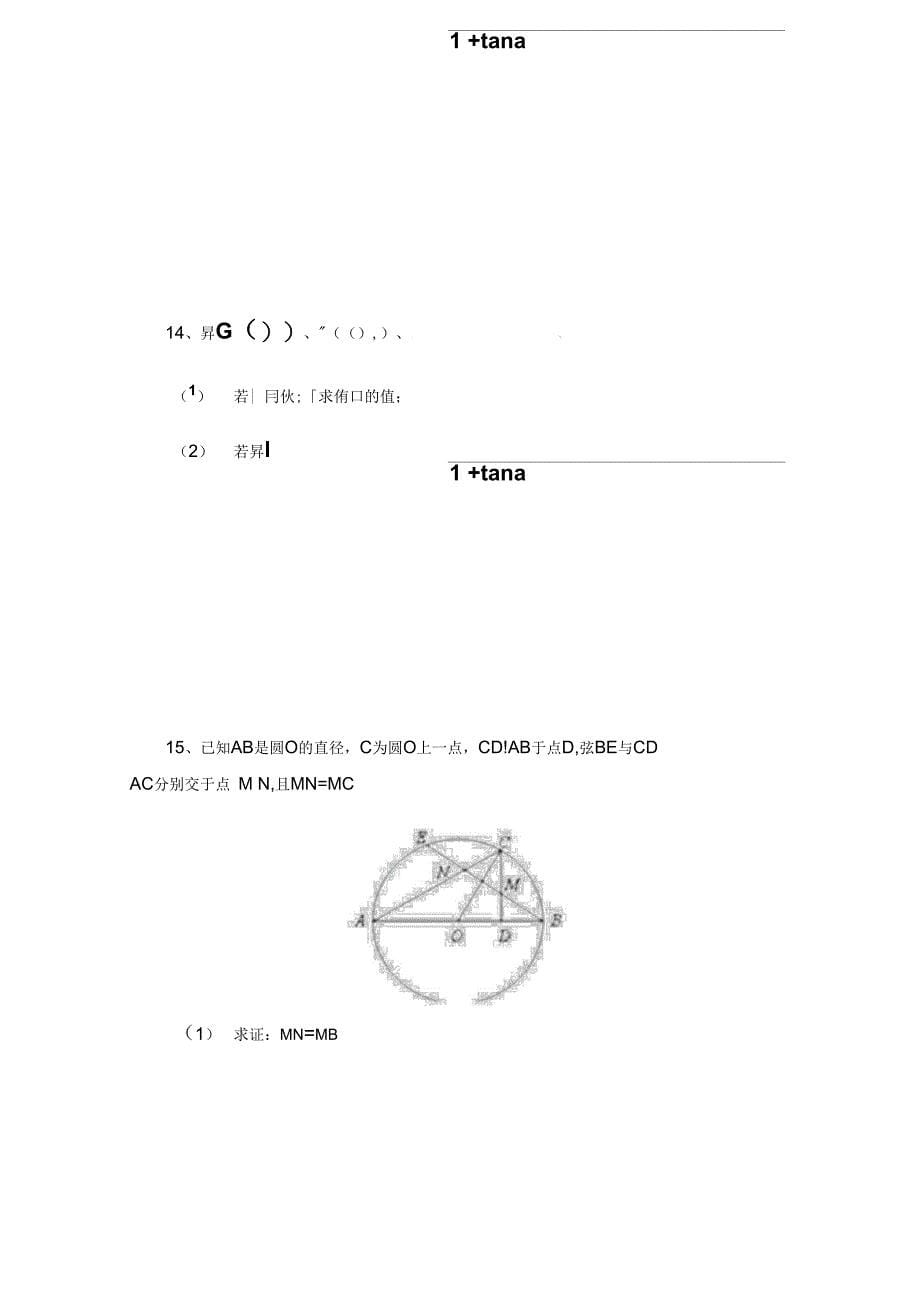 理科数学复习题10303.docx_第5页