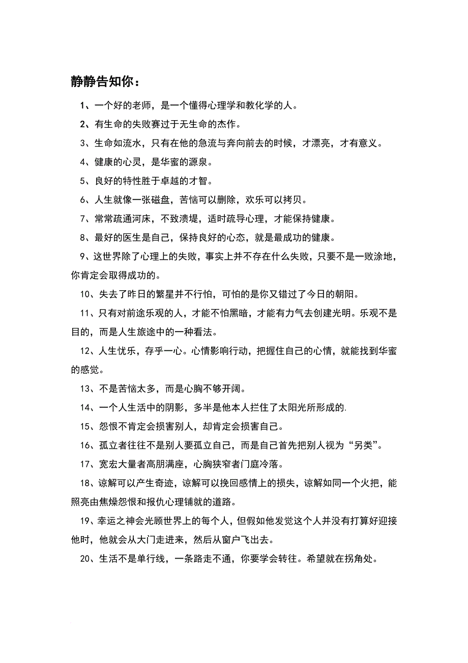 班主任心理健康教育工作培训范文_第2页