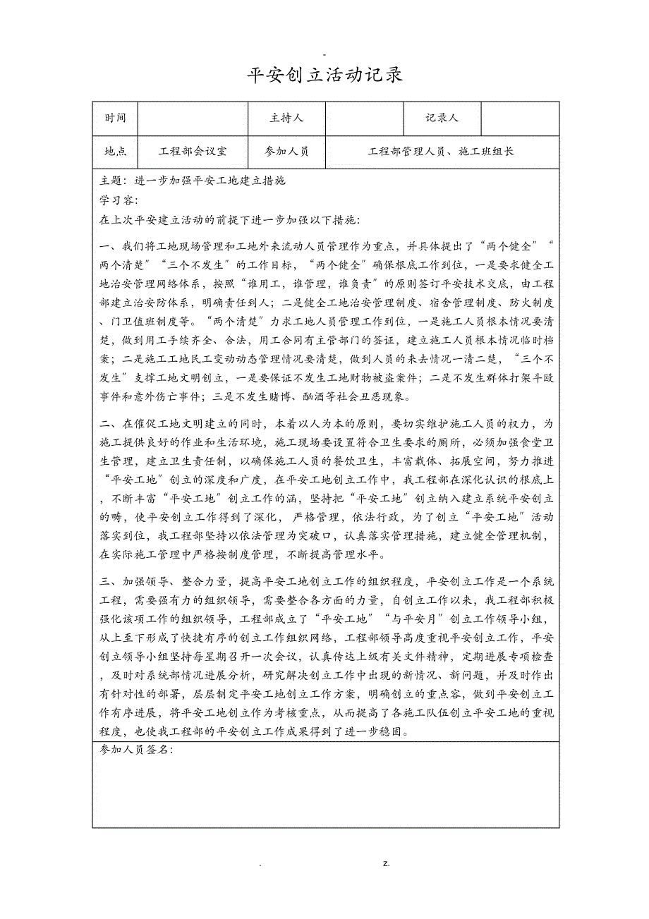 平安建设活动记录_第3页