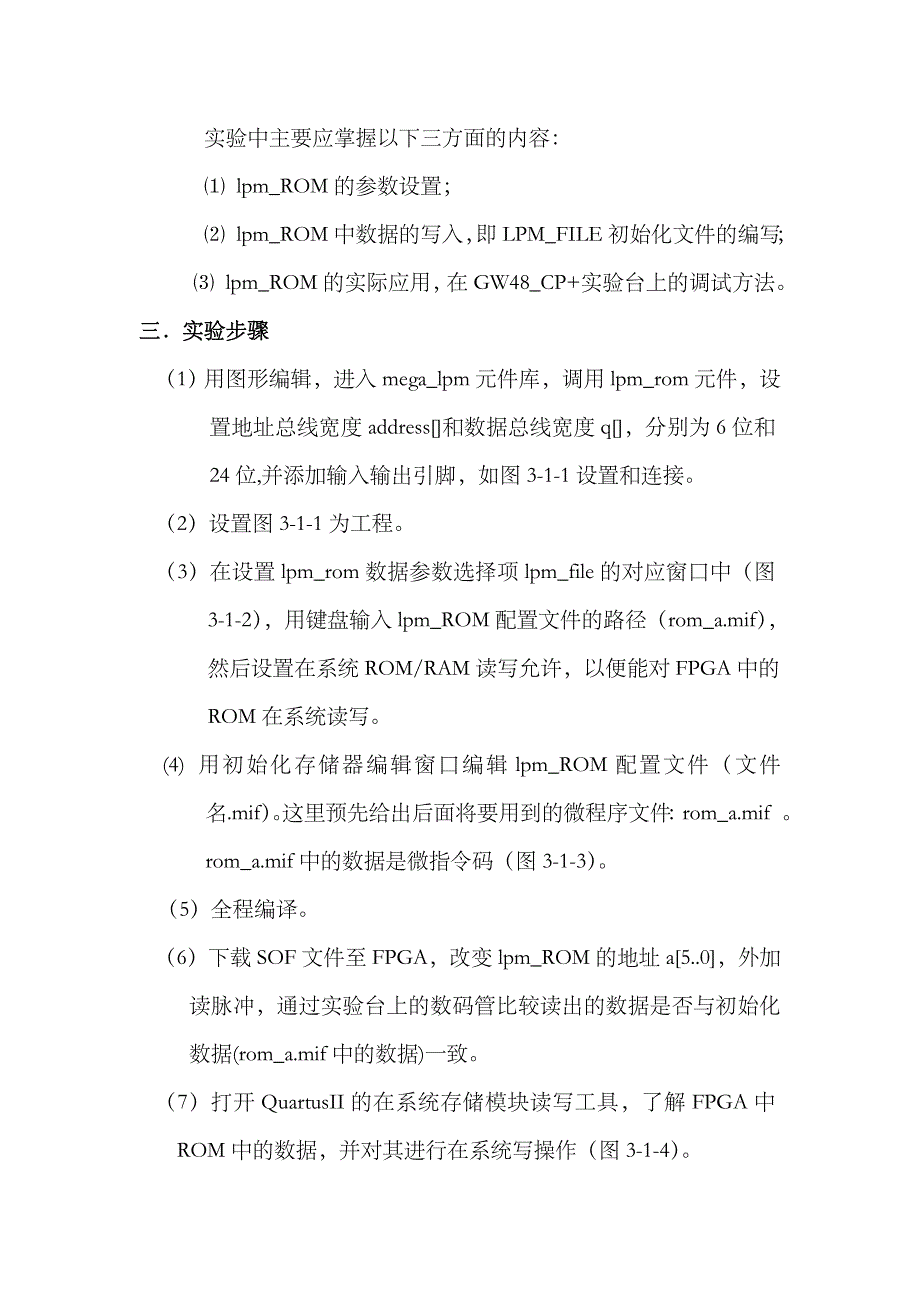 2023年计算机组织与体系结构实验报告_第3页