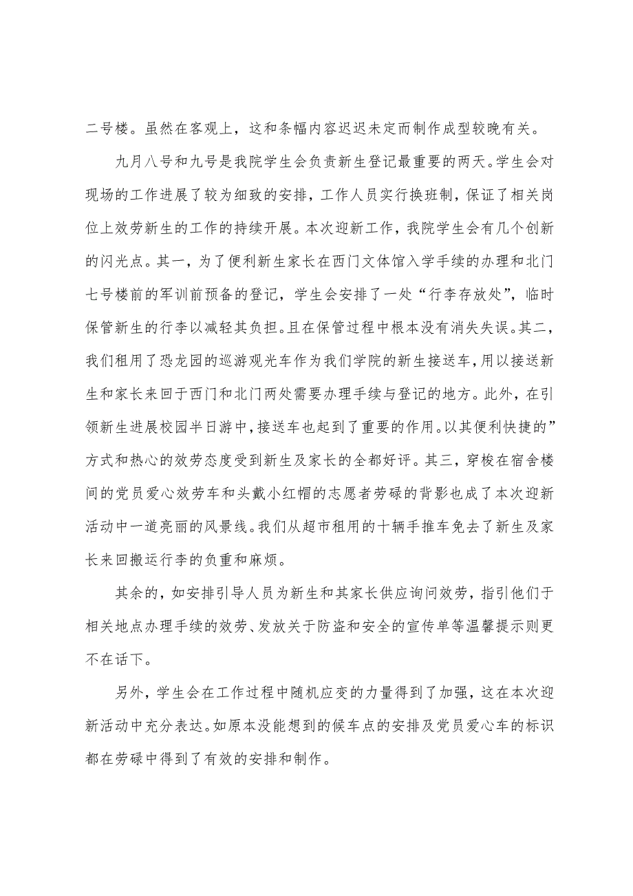 机电工程学院学生会迎新工作总结.docx_第4页