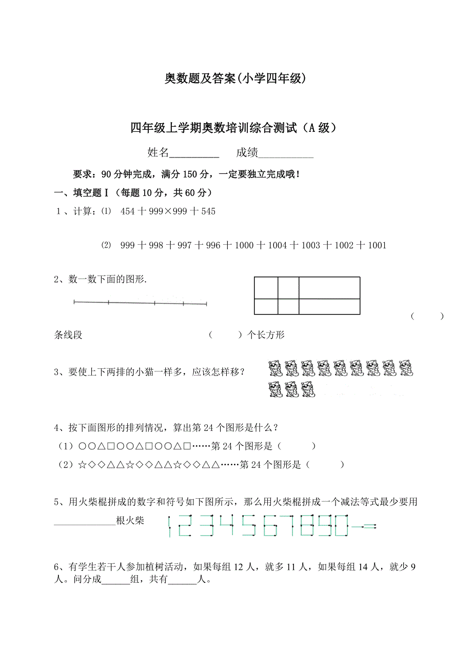 奥数题及答案(小学四年级上学期)_第1页