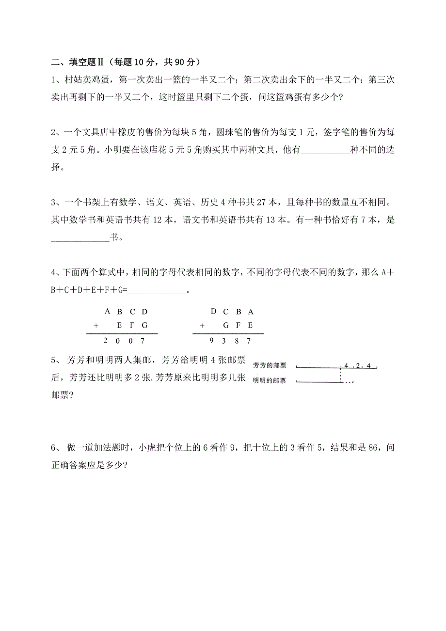 奥数题及答案(小学四年级上学期)_第2页