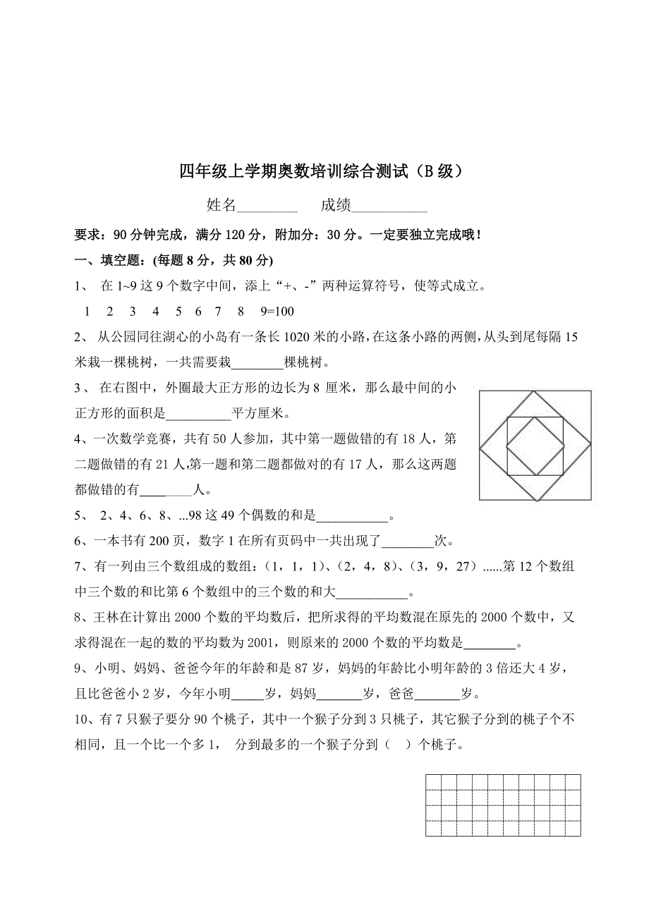 奥数题及答案(小学四年级上学期)_第3页