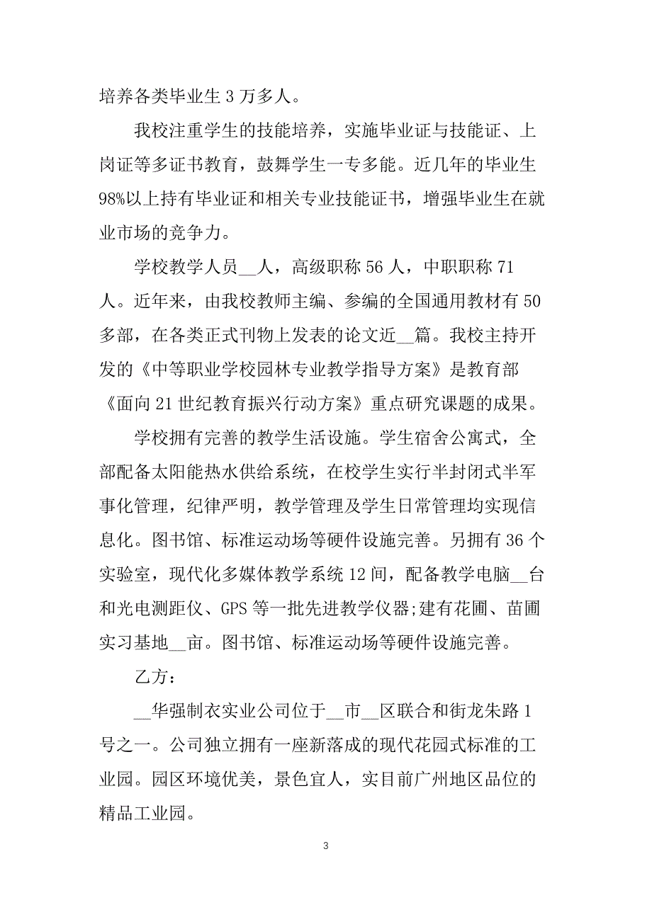 商务谈判写作方案(三篇)_第3页