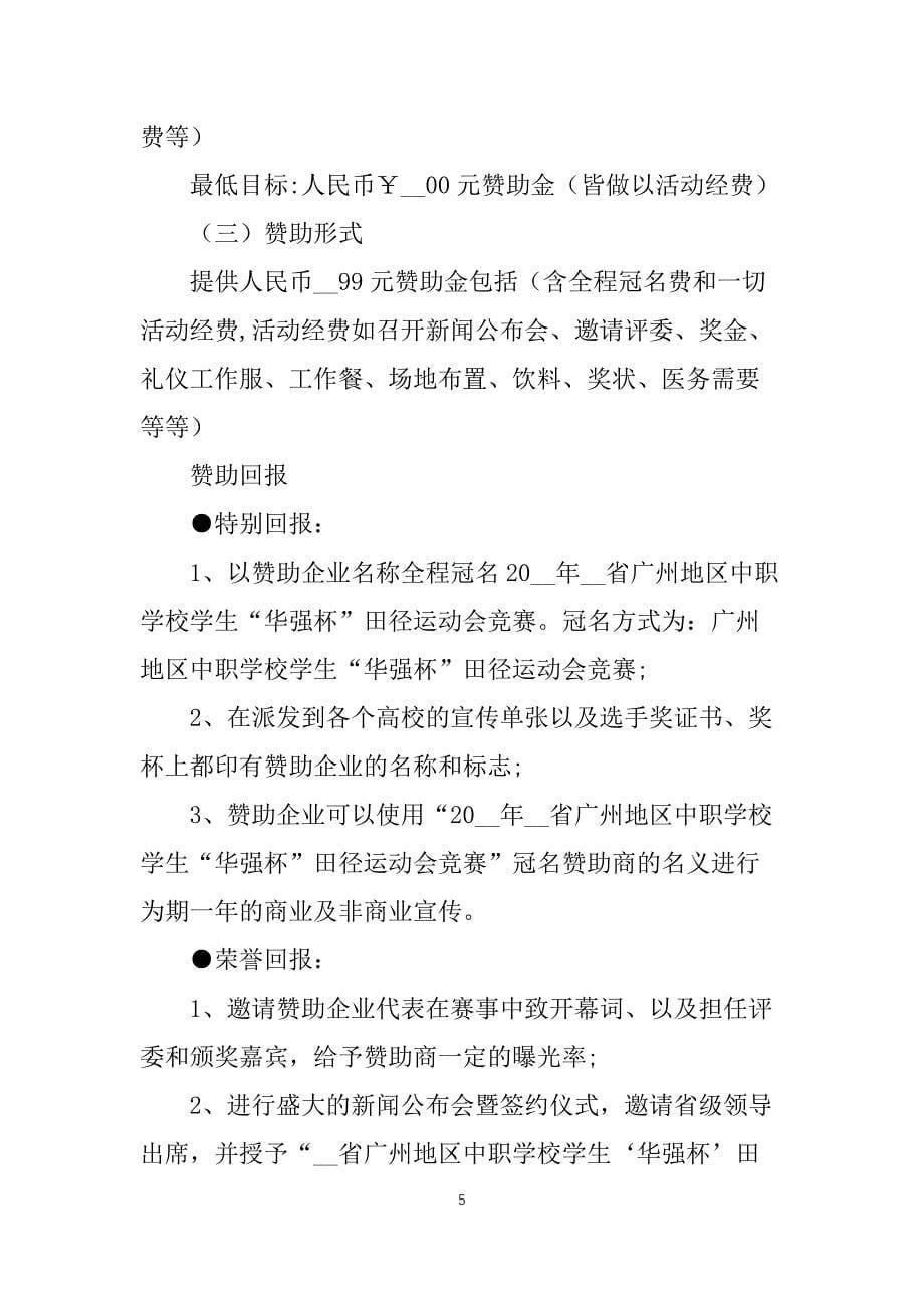 商务谈判写作方案(三篇)_第5页