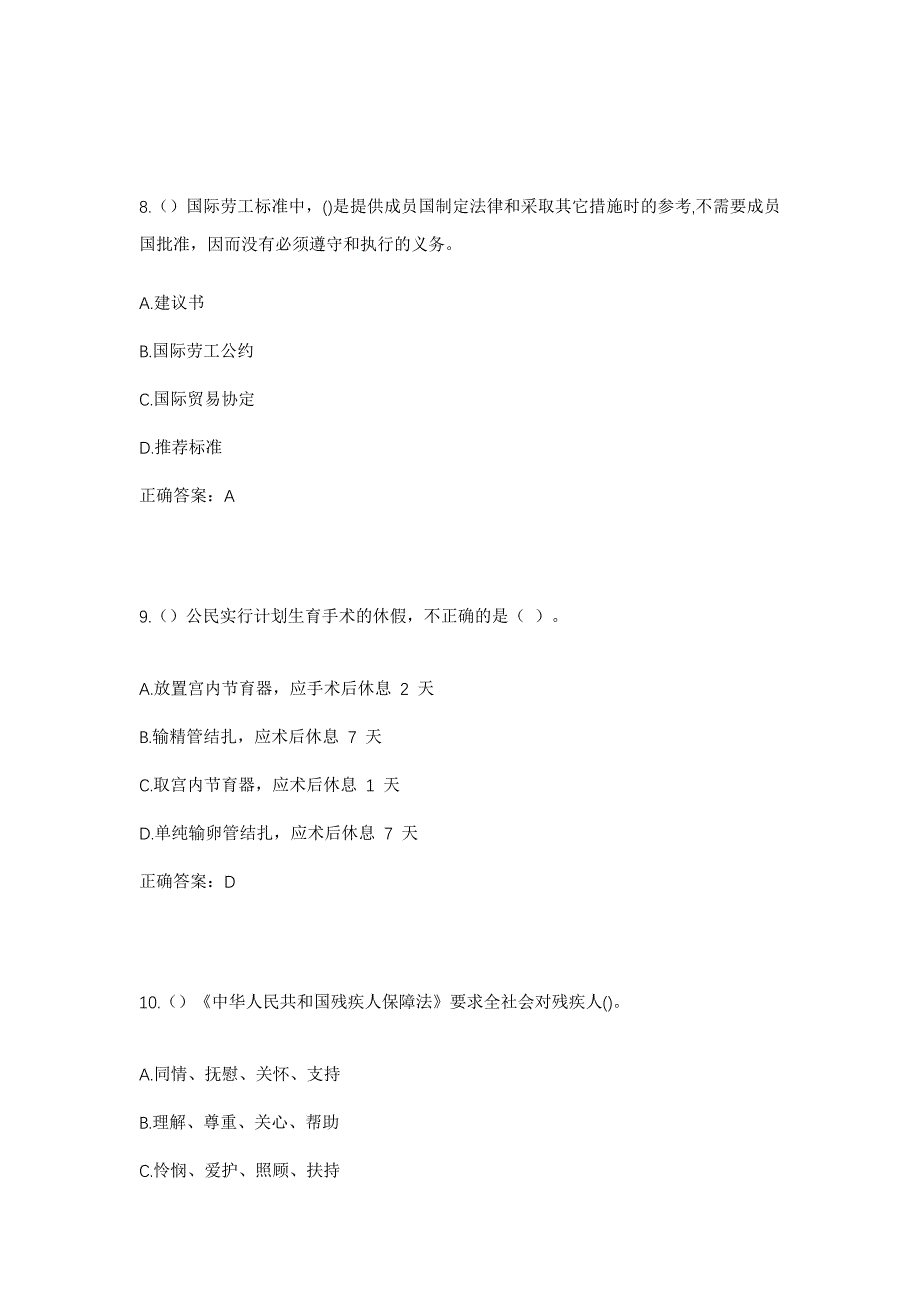 2023年四川省达州市渠县李渡镇狮牌社区工作人员考试模拟题含答案_第4页