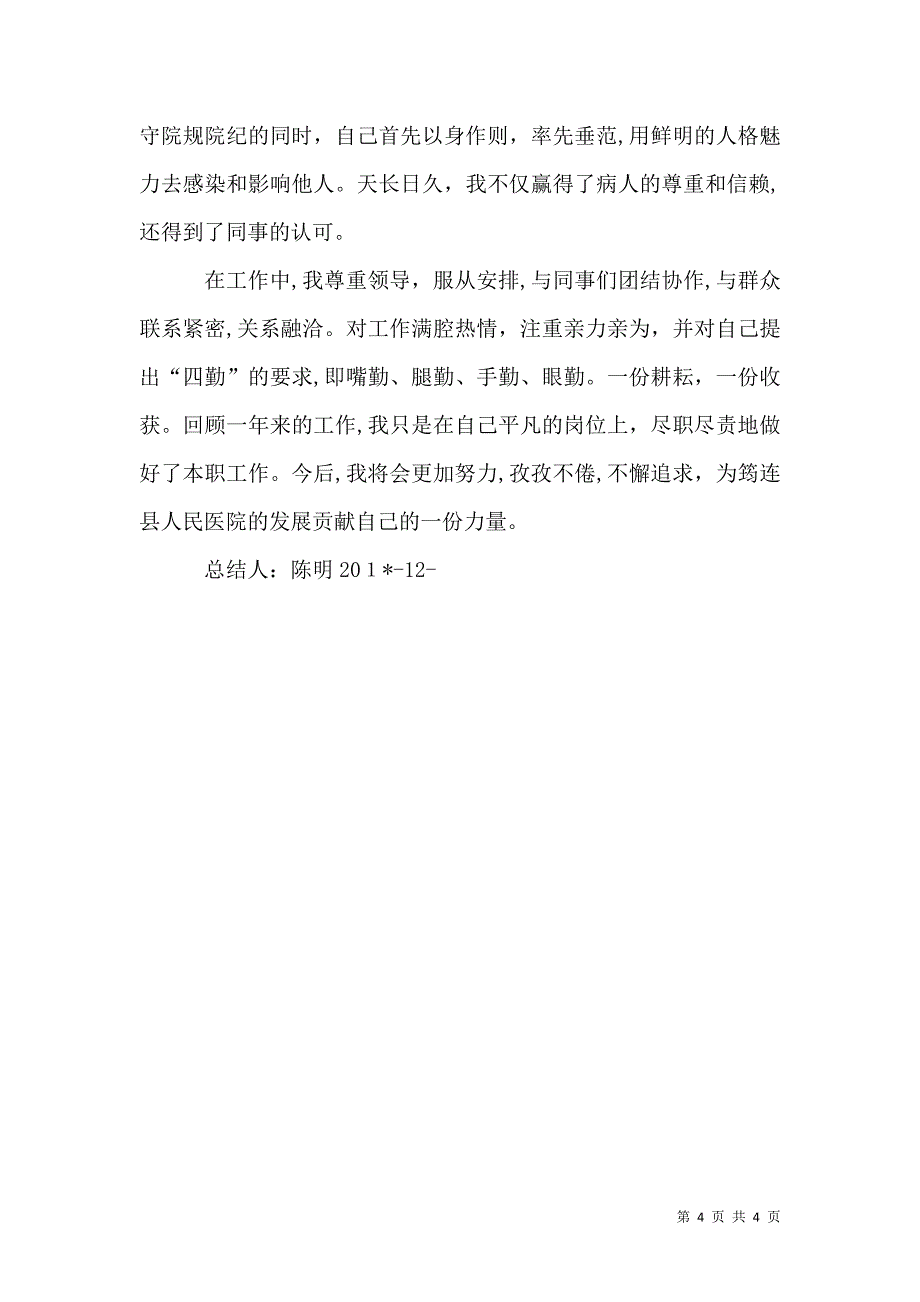 拔尖人才年度总结_第4页