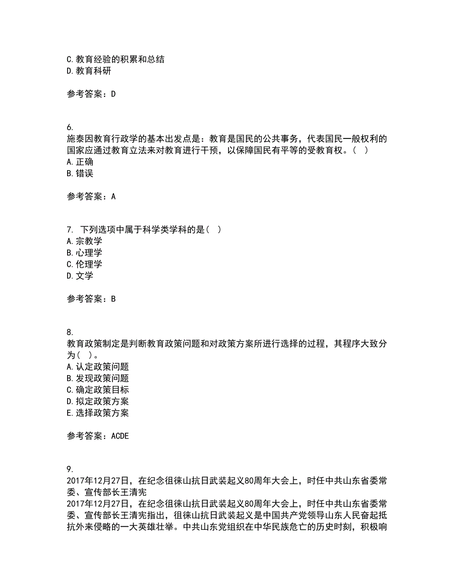 东北师范大学21秋《小学教育研究方法》在线作业三满分答案93_第2页