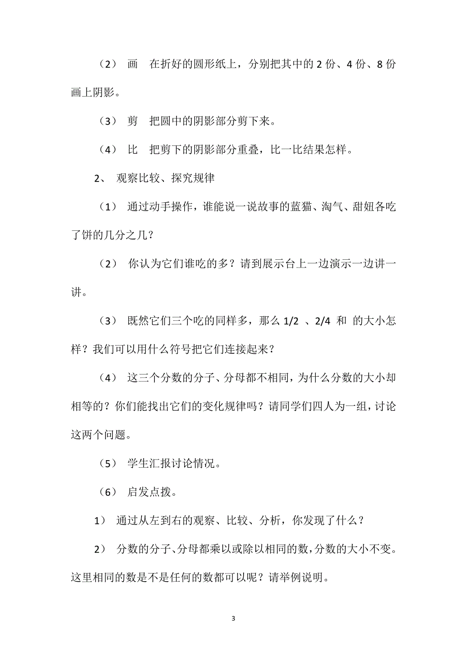 小学数学五年级下册教案-分数的基本性质2_第3页