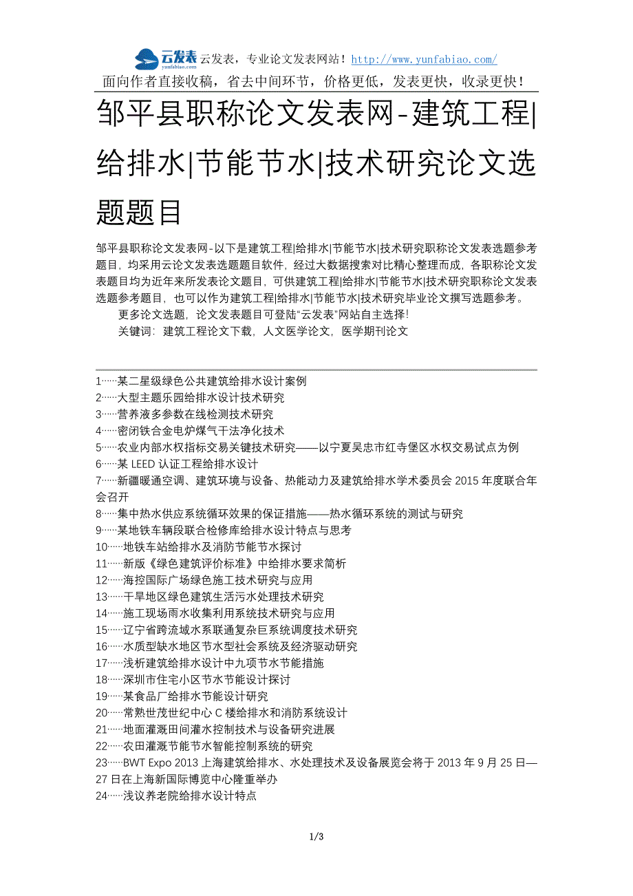 科研_科研杂志_科研编辑部_科研期刊_科研发表 (7).docx_第1页