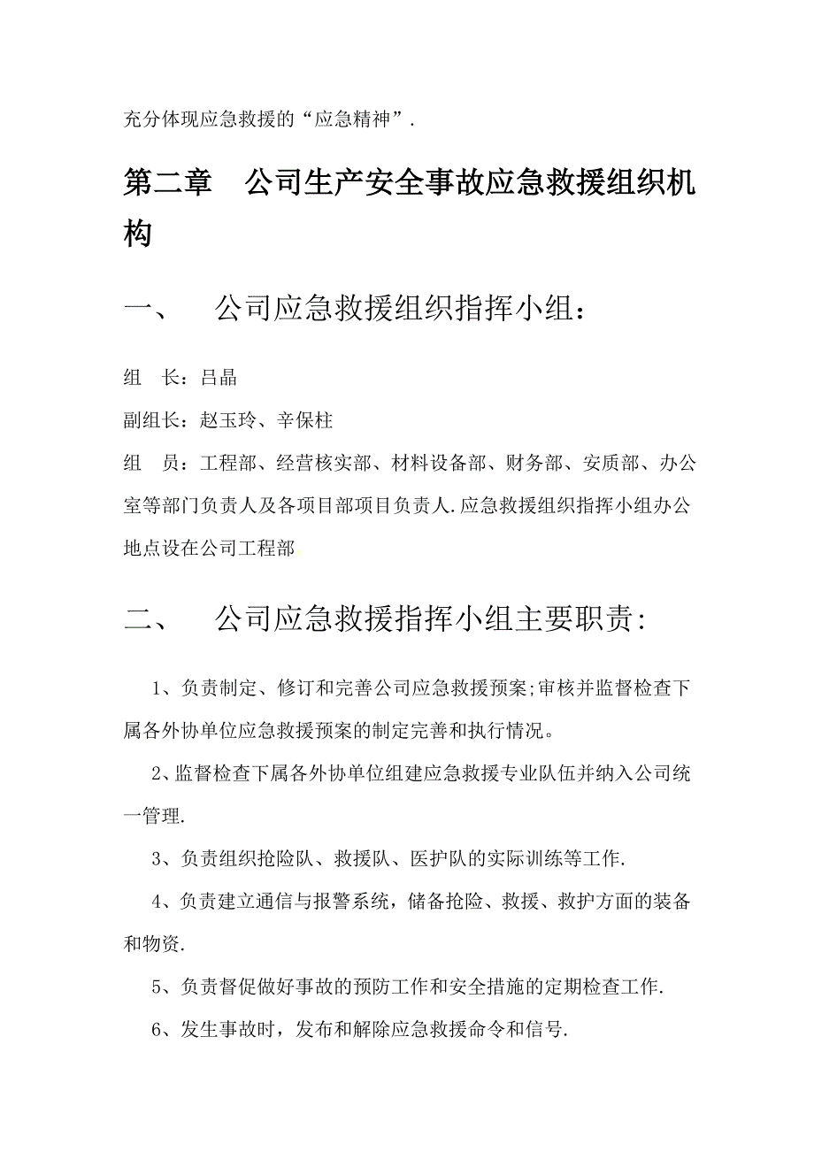 建筑集团公司_生产安全事故应急救援综合预案_第2页