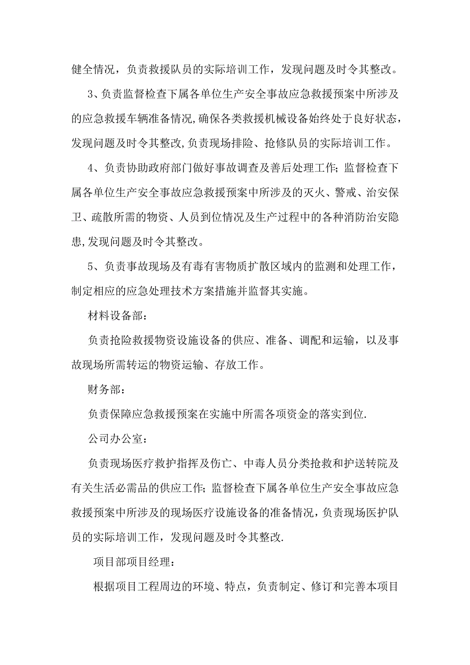 建筑集团公司_生产安全事故应急救援综合预案_第4页