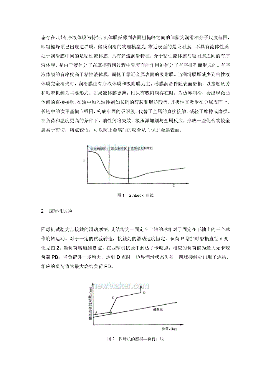 车辆齿轮油承载能力的估算.doc_第2页