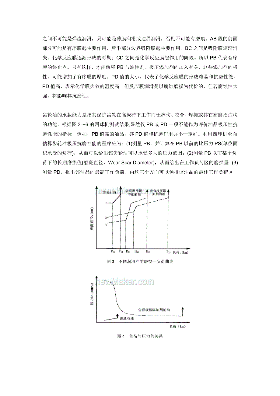 车辆齿轮油承载能力的估算.doc_第4页