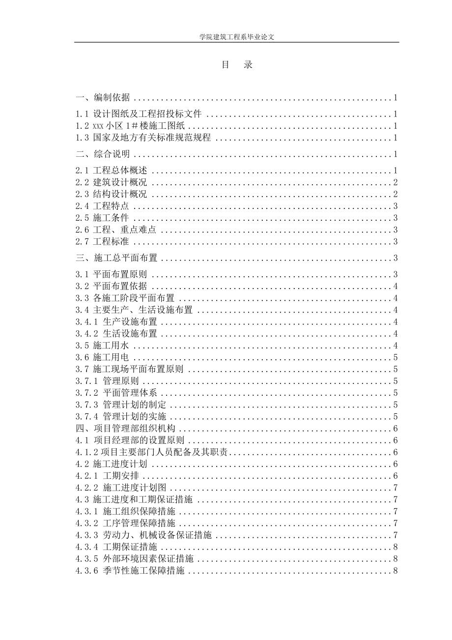 施工组织设计 建筑技术毕业论文 毕业论文_第4页