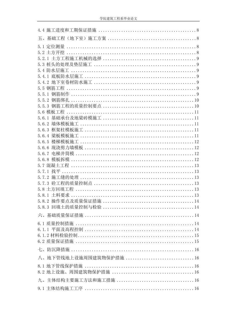 施工组织设计 建筑技术毕业论文 毕业论文_第5页