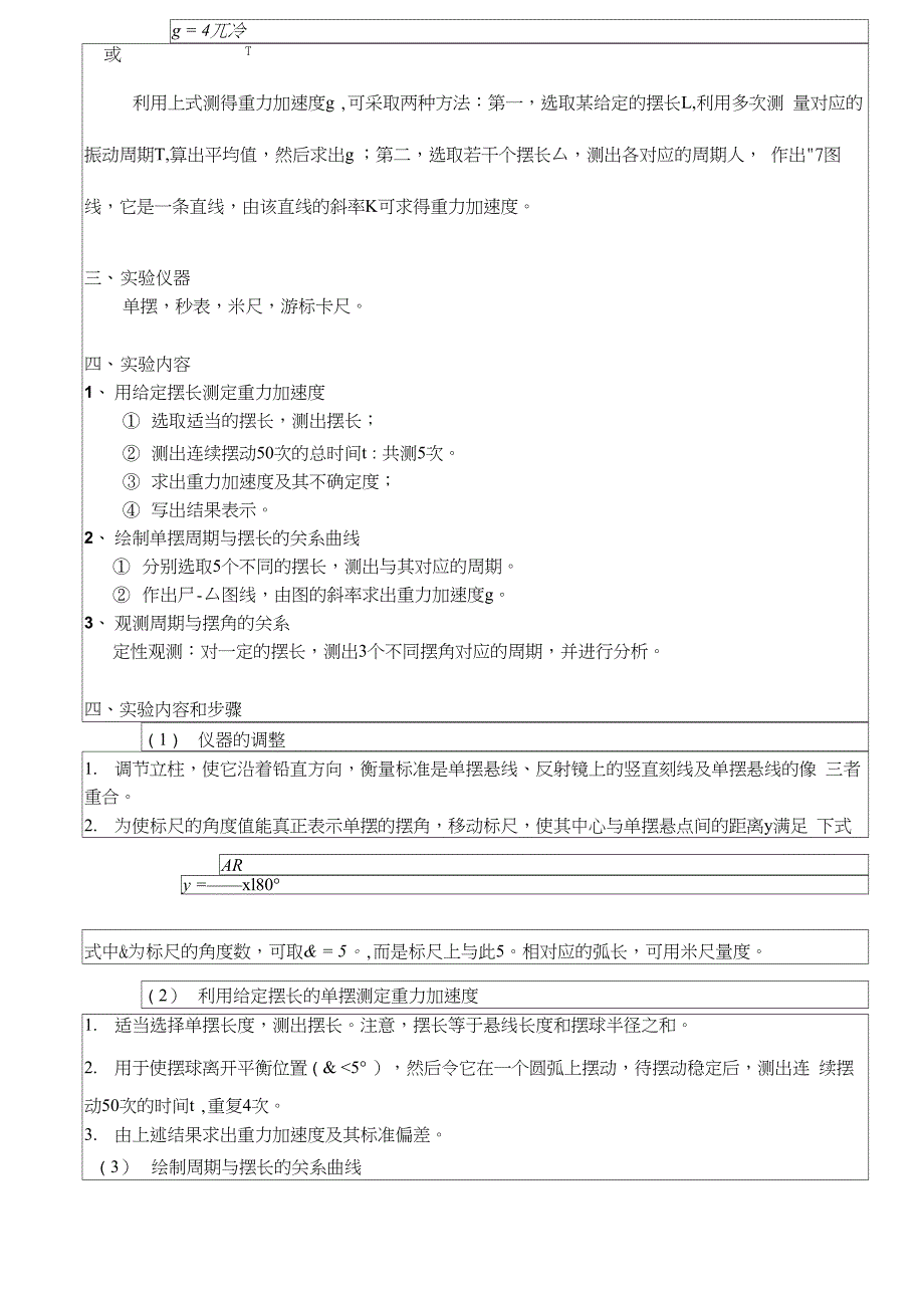 单摆实验报告_第2页