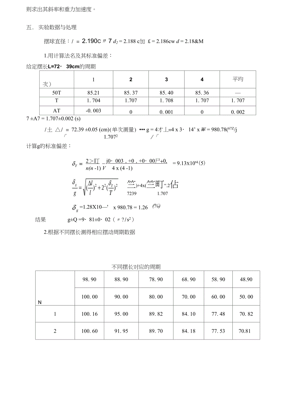 单摆实验报告_第4页