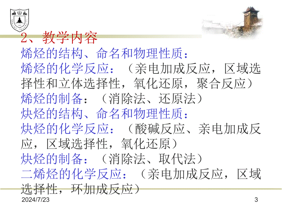 有机化学教案03_第3页