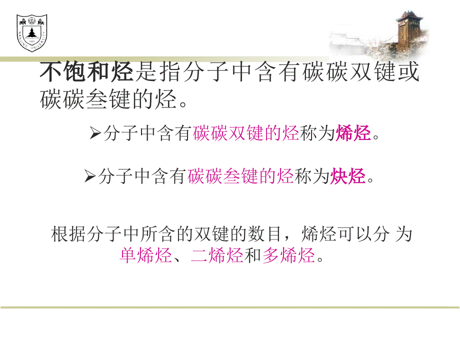 有机化学教案03_第4页