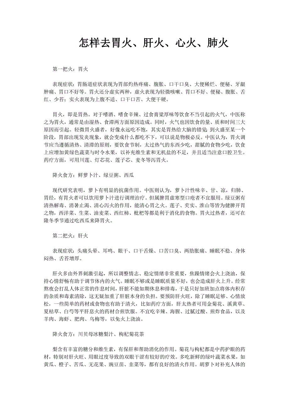 怎样才能去胃火、肝火、心火、肺火 精选编写.DOCX_第1页