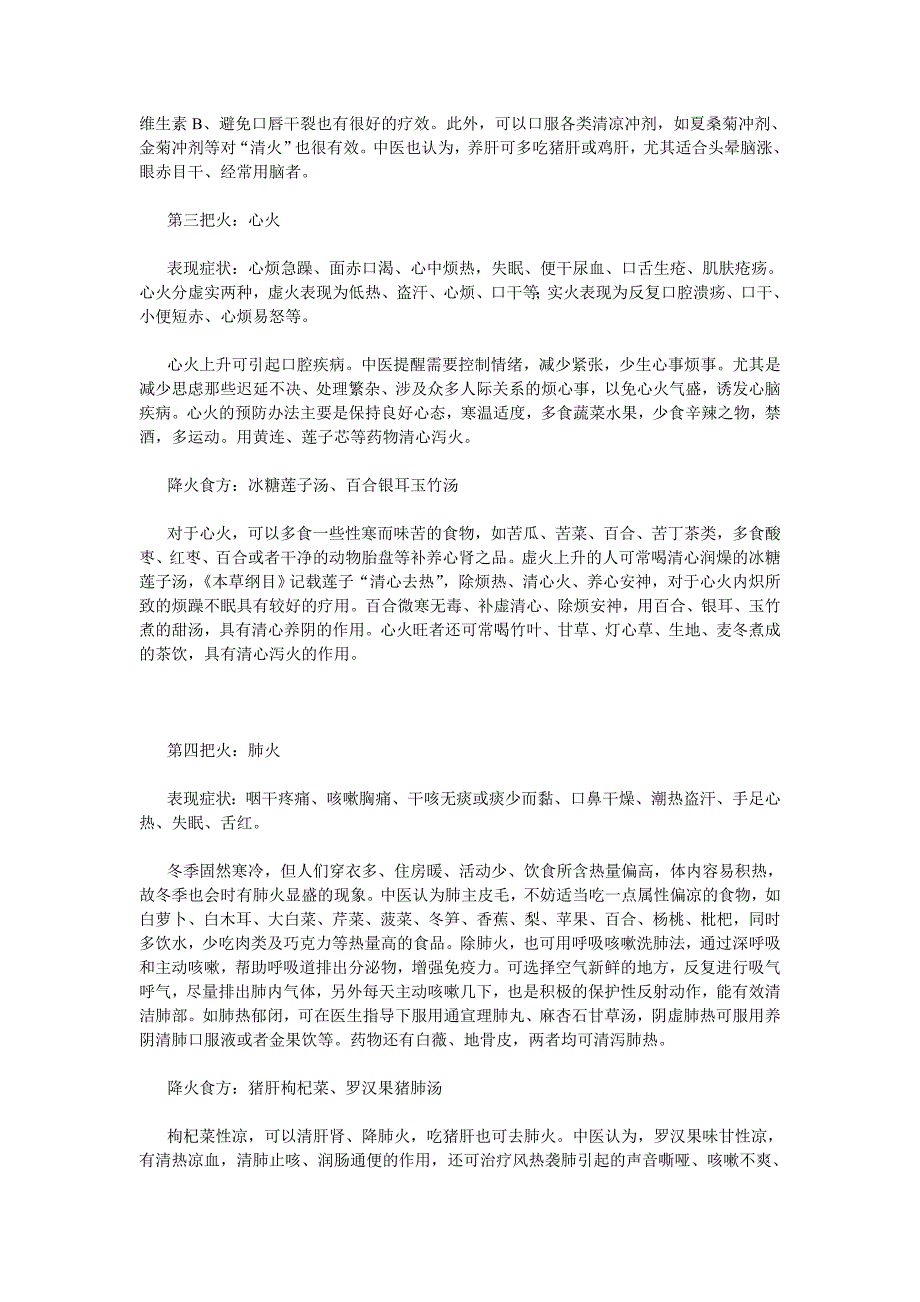 怎样才能去胃火、肝火、心火、肺火 精选编写.DOCX_第2页