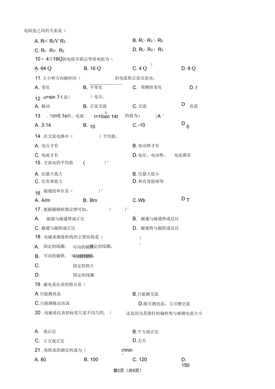 初级维修电工试题2资料_第3页