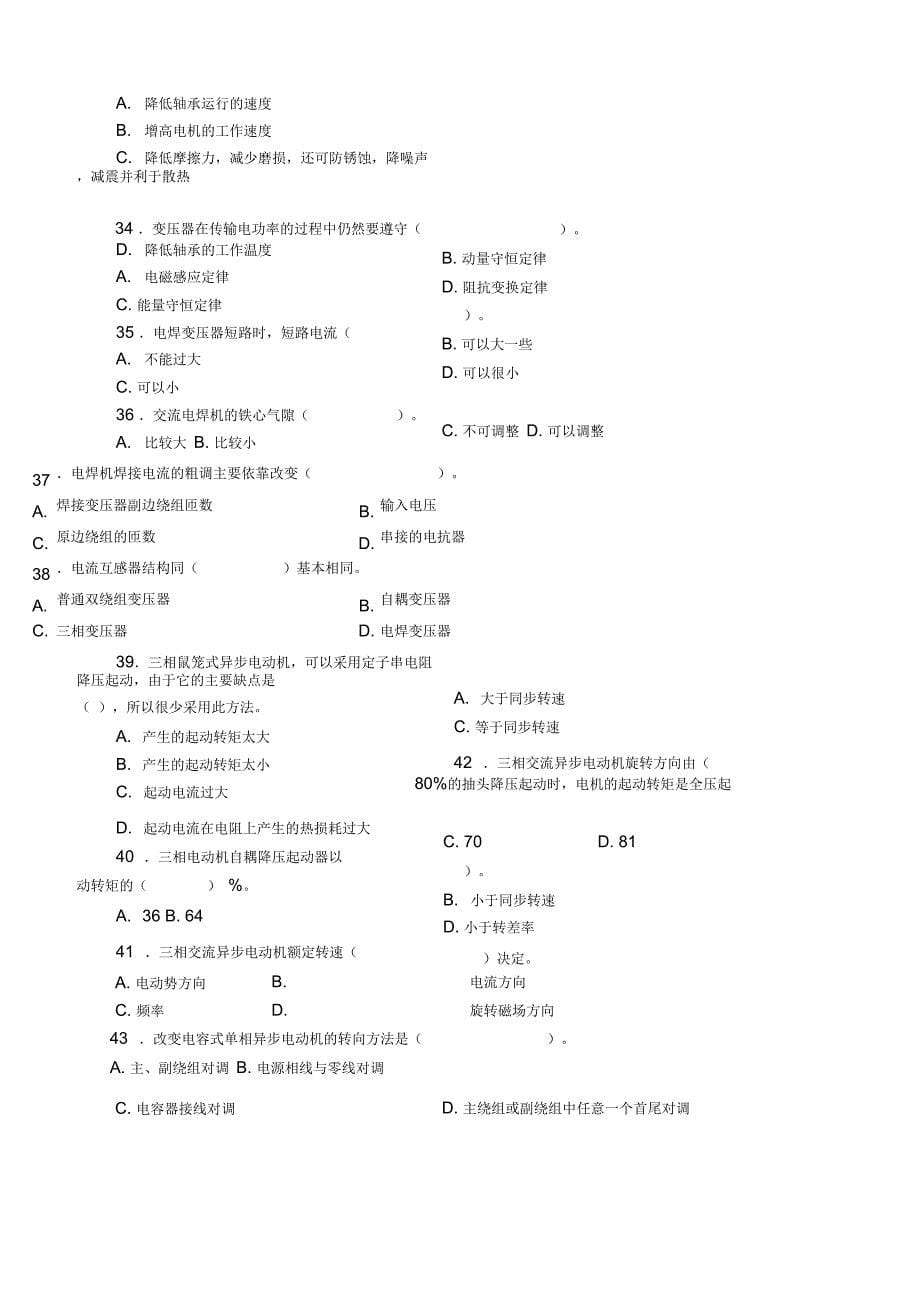 初级维修电工试题2资料_第5页