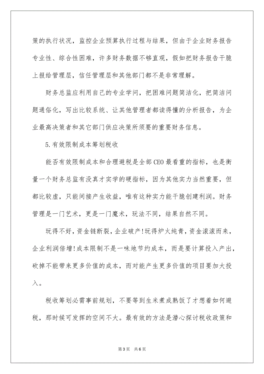 财务总监的基本技能_第3页