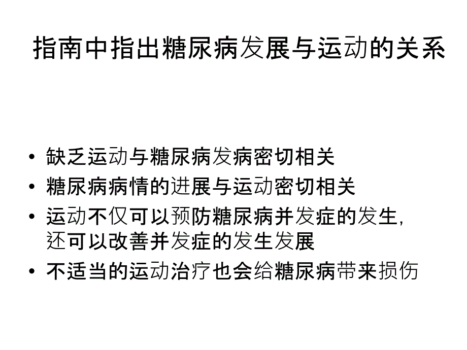 糖尿病运动管理金字塔_第3页