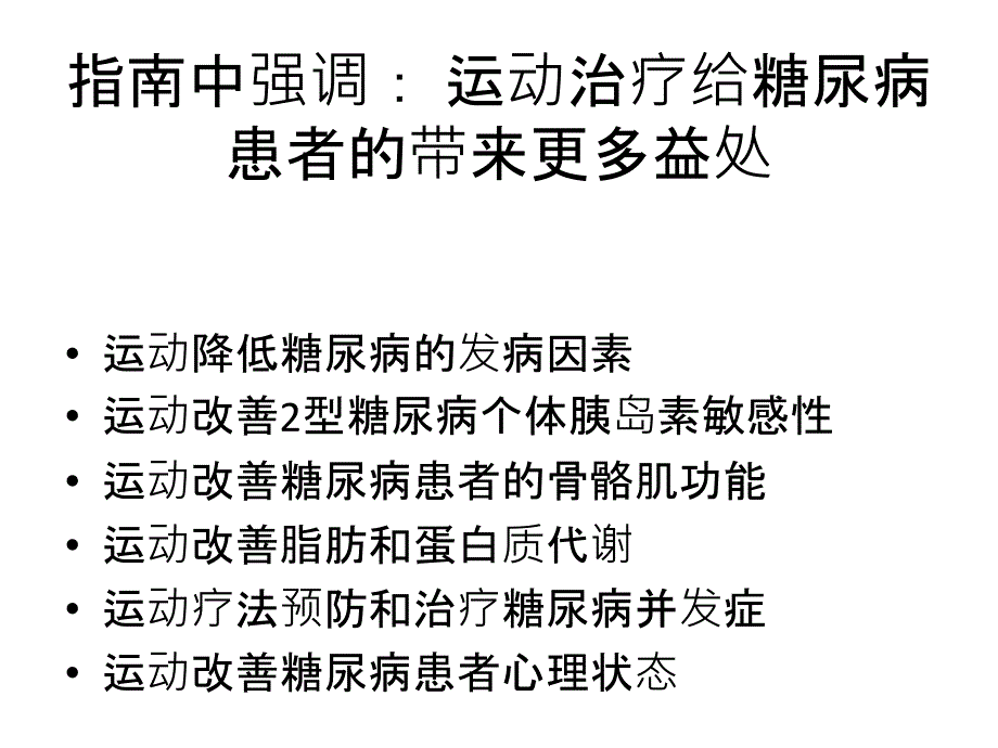 糖尿病运动管理金字塔_第4页