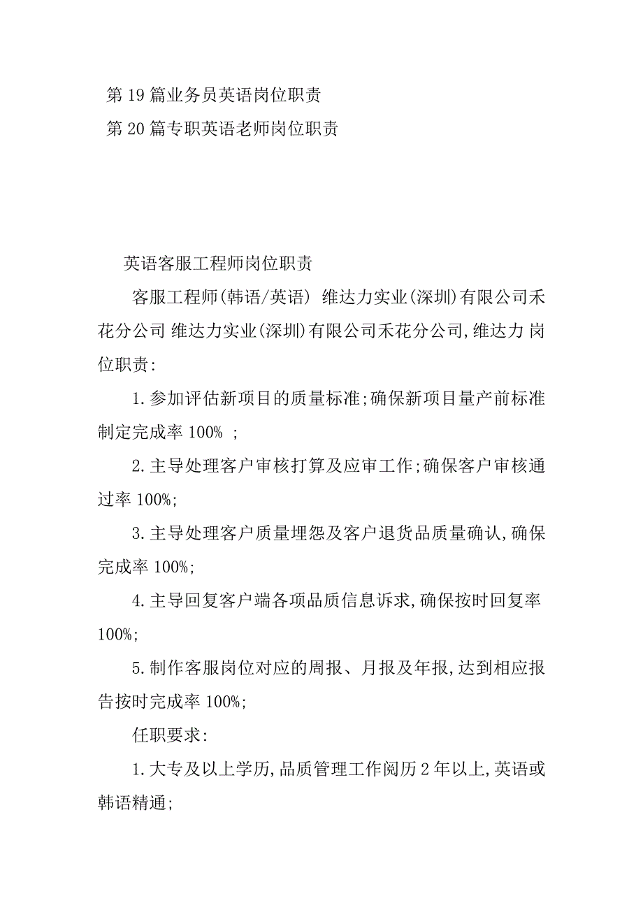 2023年英语岗位职责(20篇)_第2页