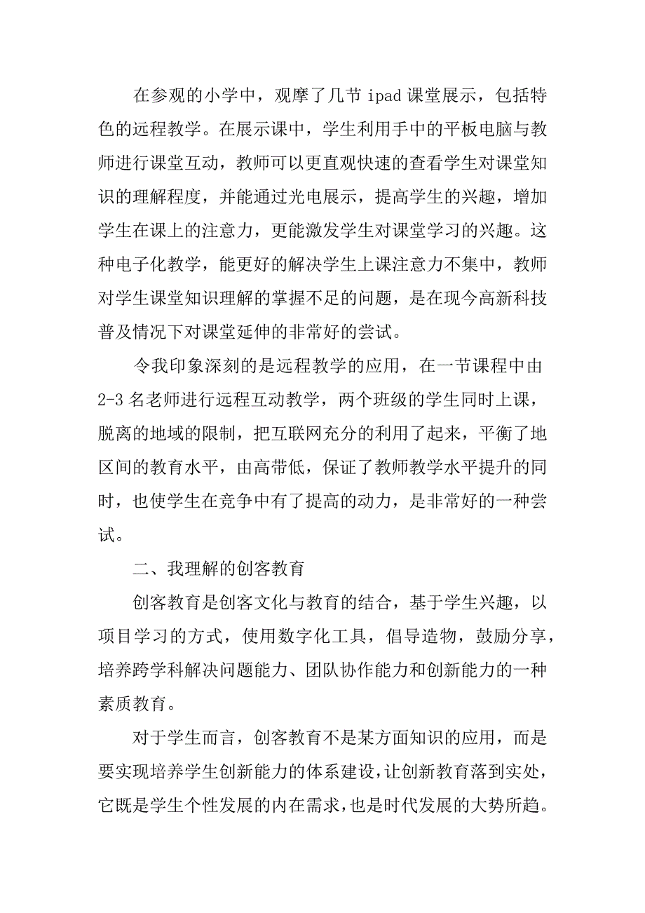 大数据心得心得体会3篇对大数据的心得感想_第3页