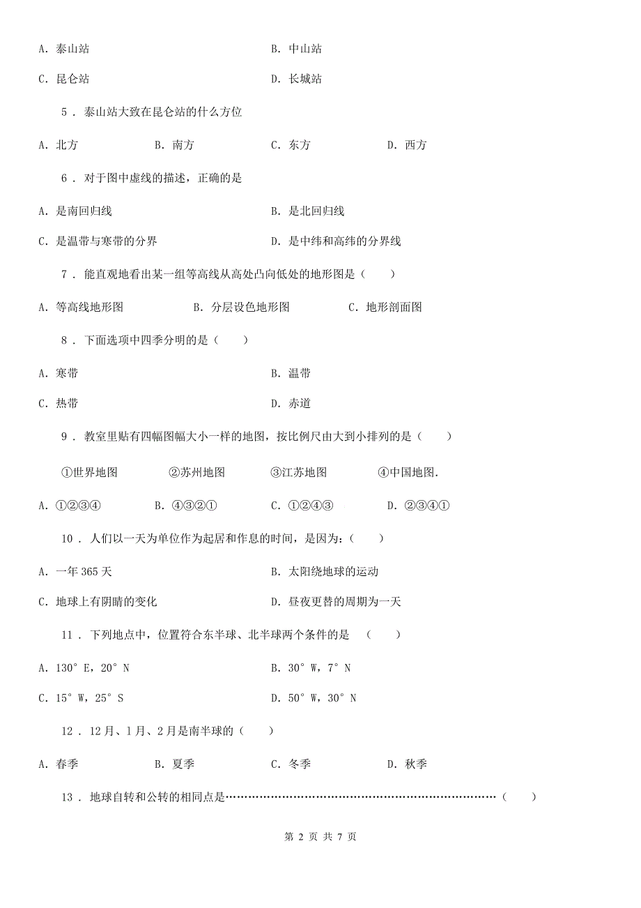 人教版七年级10月月考地理试题新版_第2页