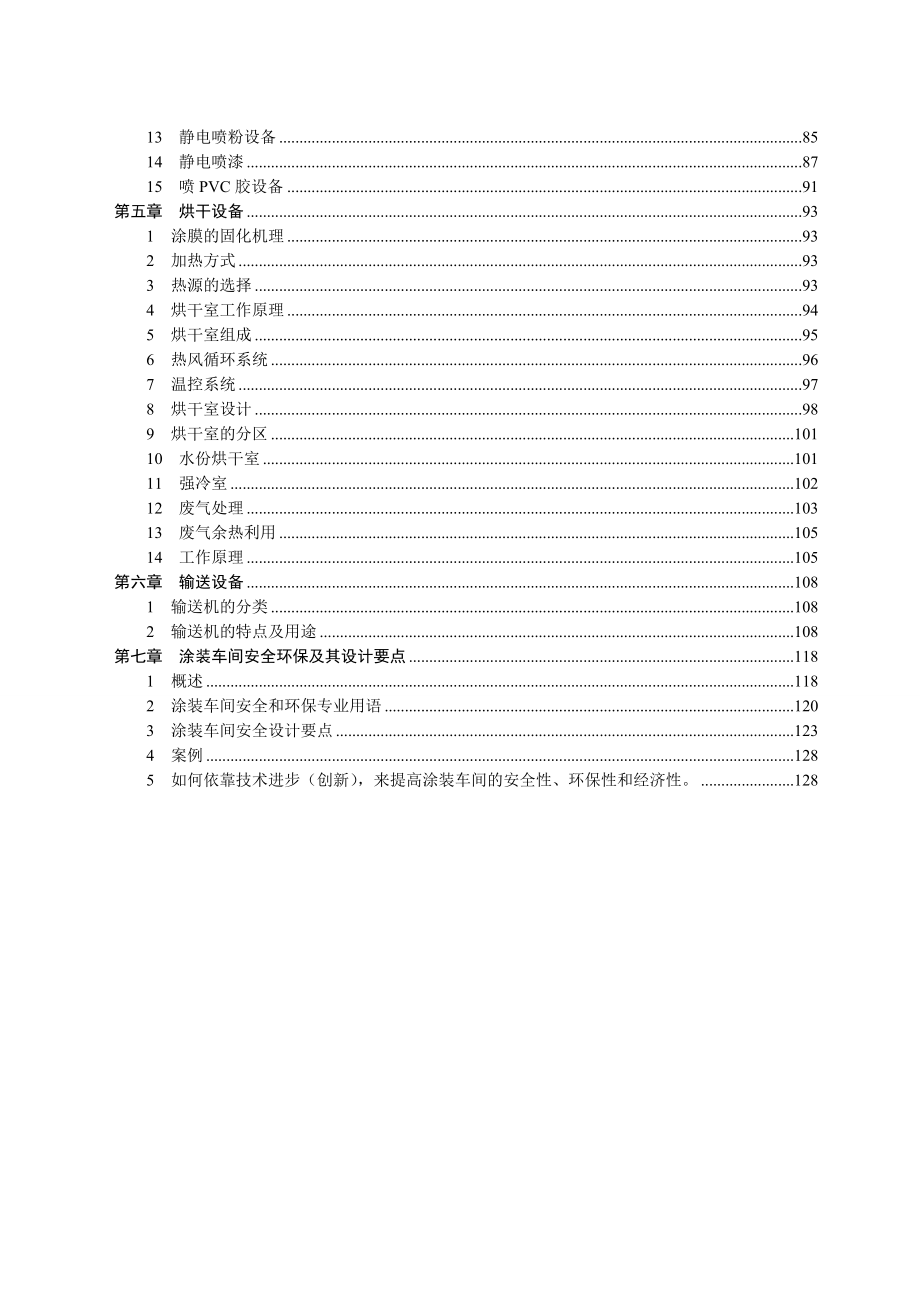 汽车涂装设备设计手册完整实用版_第3页