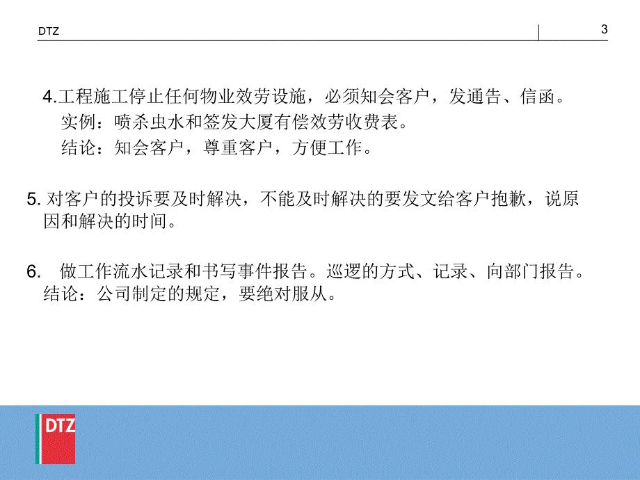 处理客户投诉流程_第3页