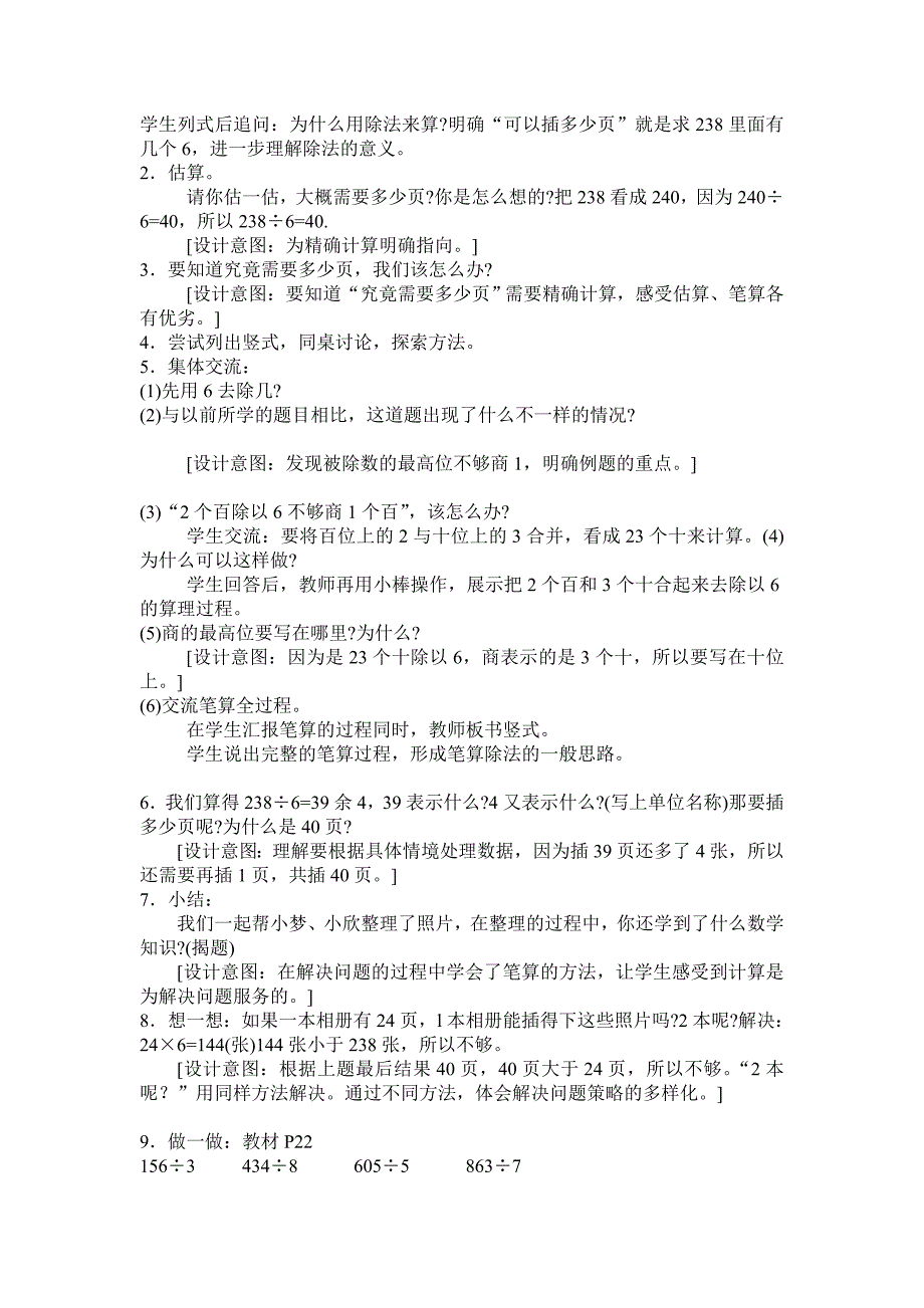 一位数除三位数的笔算除法教学设计_第2页