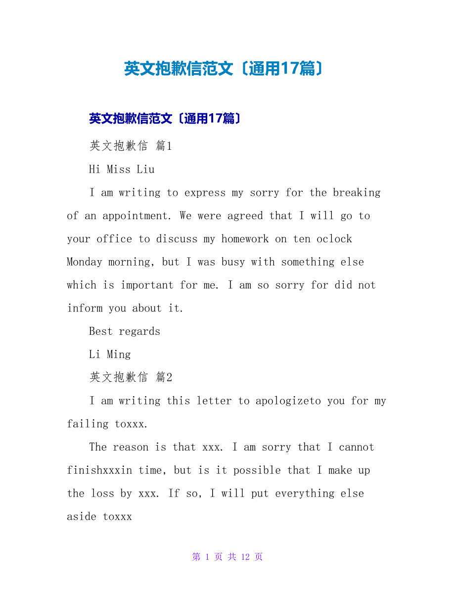 英文道歉信范文（通用17篇）.doc_第1页