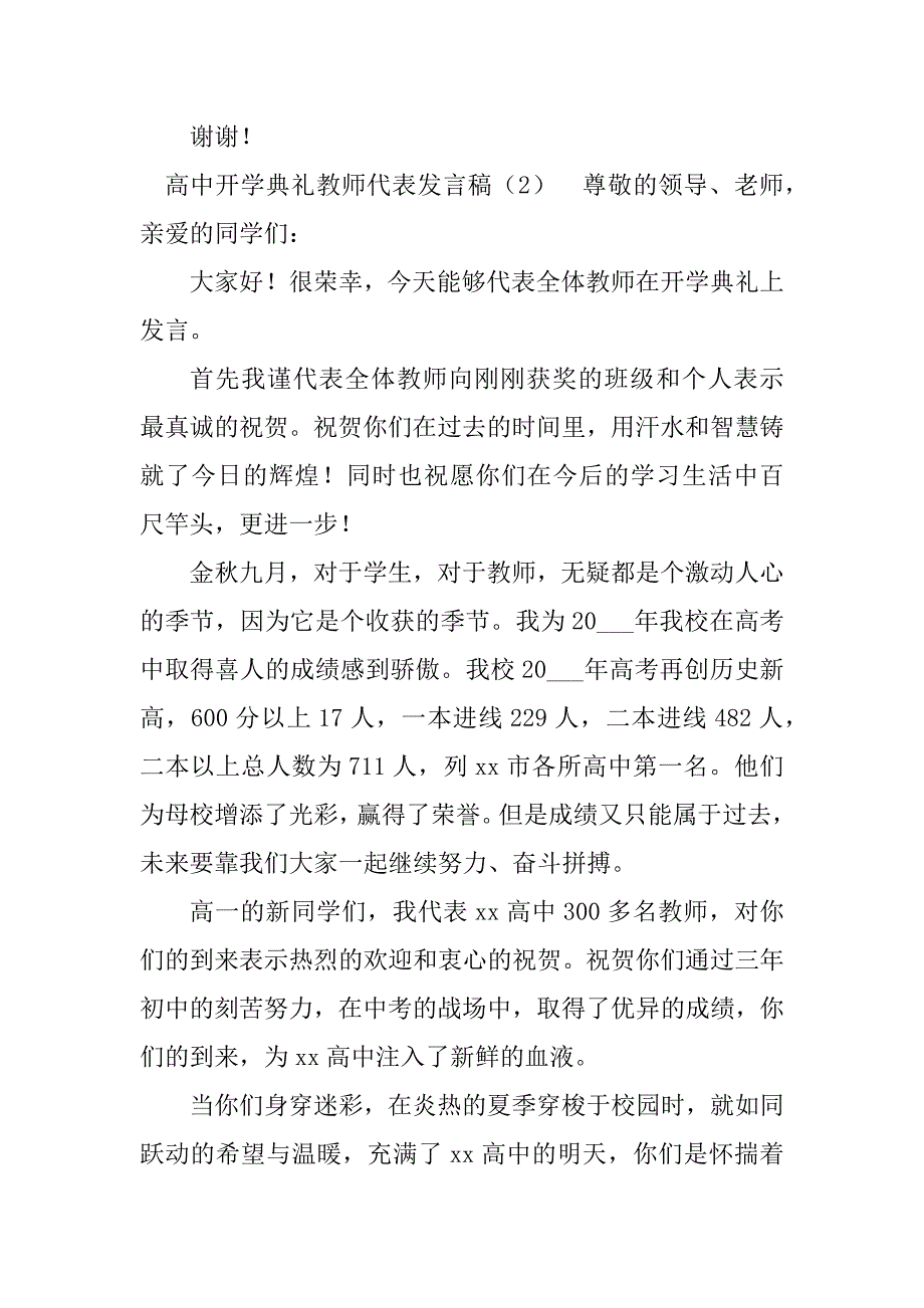 2023年高中开学典礼教师代表发言稿（优秀）_第3页