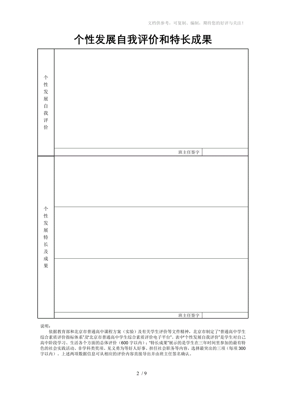 北京市普通高中毕业生综合素质评价报告册_第2页