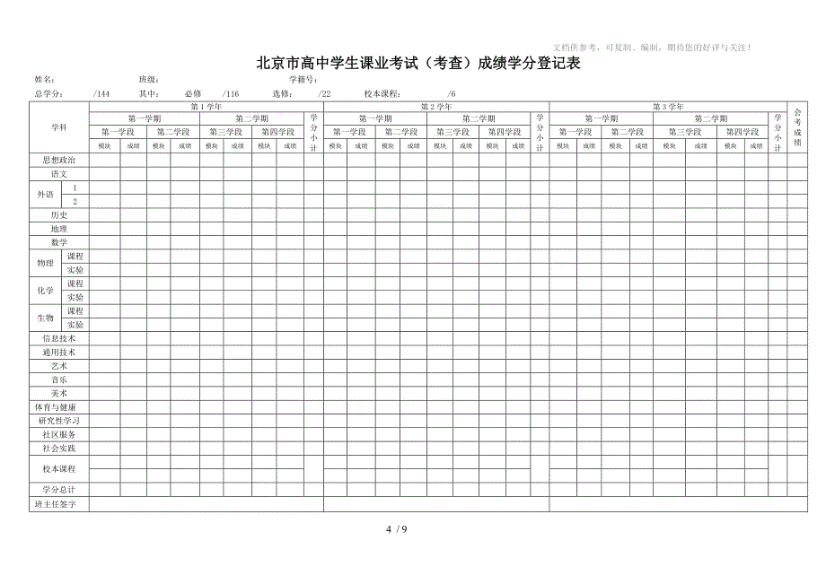 北京市普通高中毕业生综合素质评价报告册_第4页