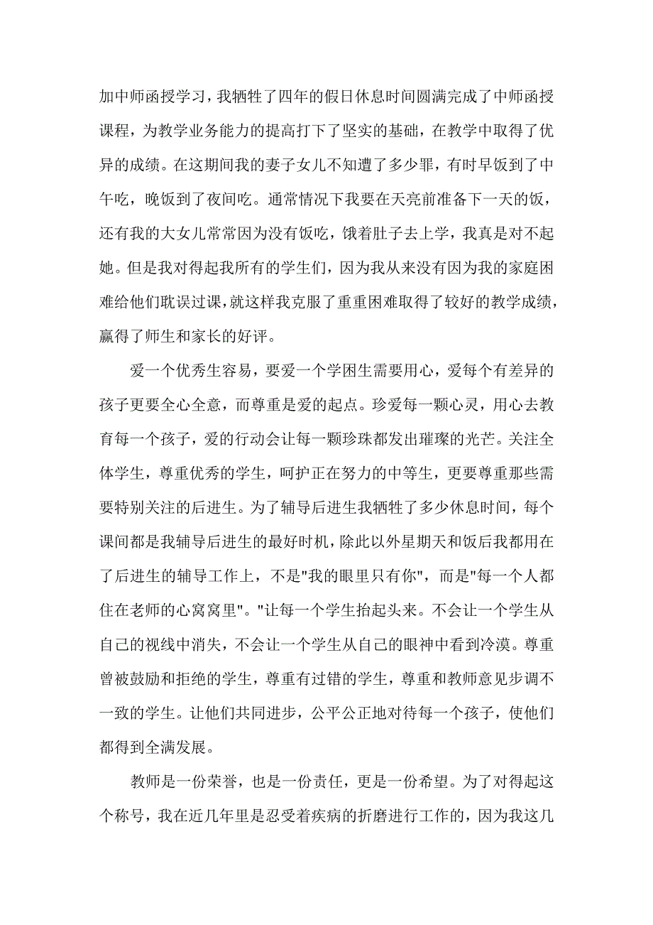 “大义之莒最美教师”自荐材料_第2页
