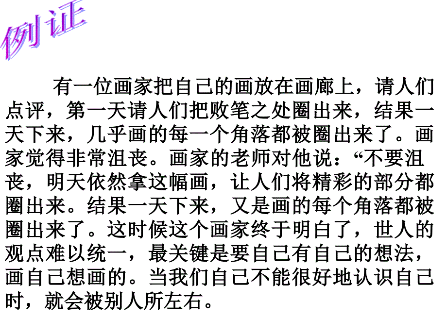 认识自我课件_第2页