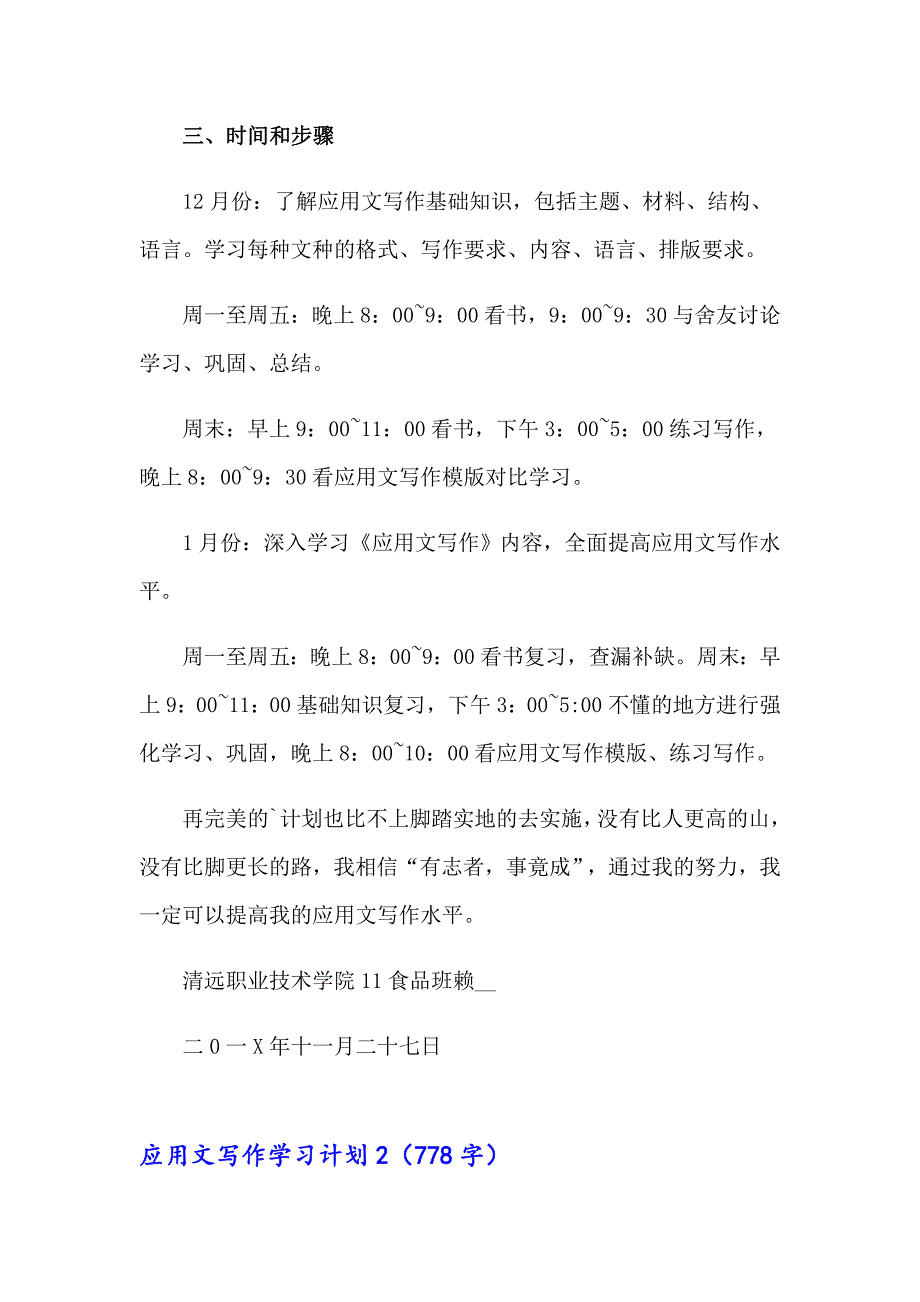 应用文写作学习计划(9篇)_第2页