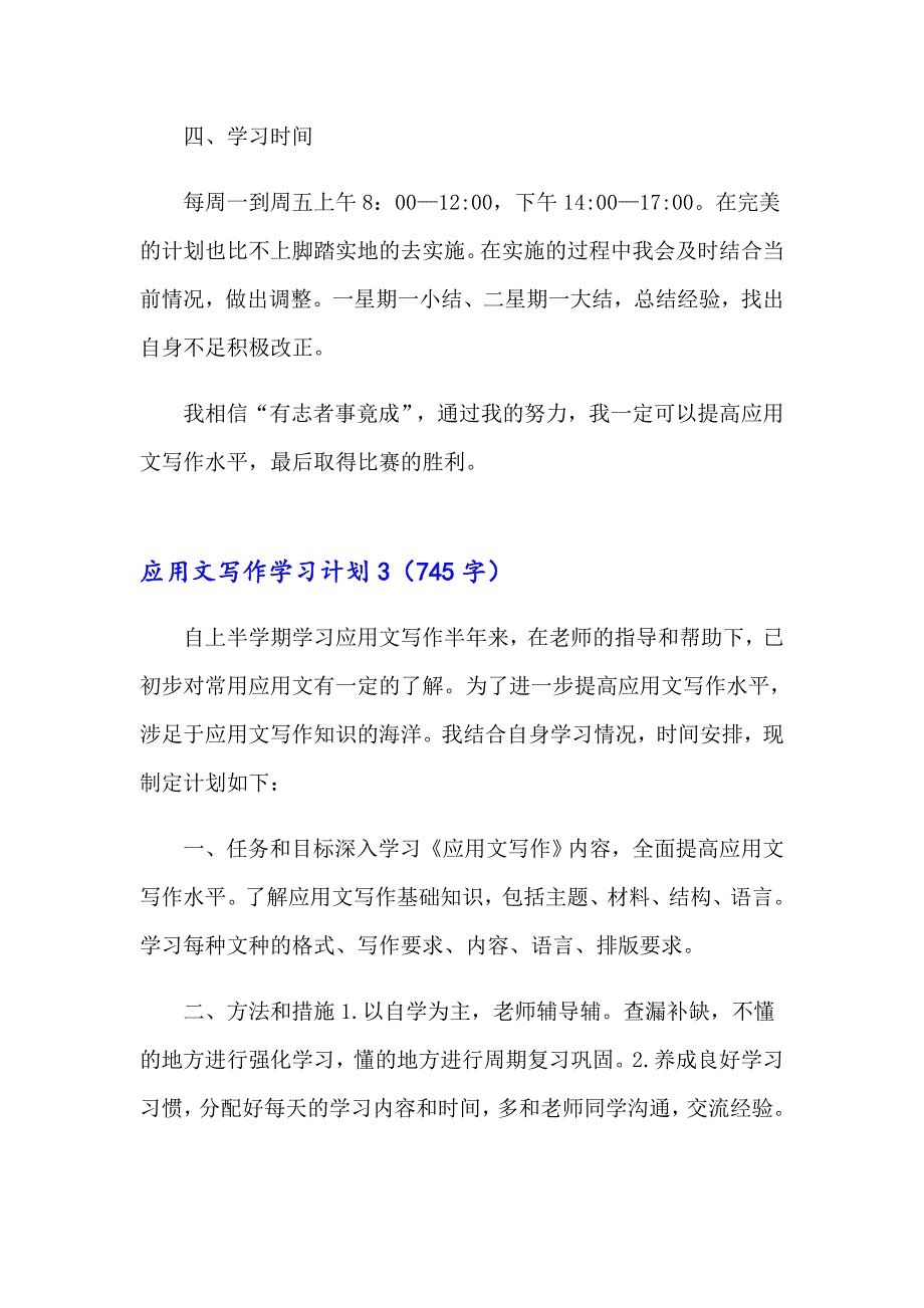 应用文写作学习计划(9篇)_第4页