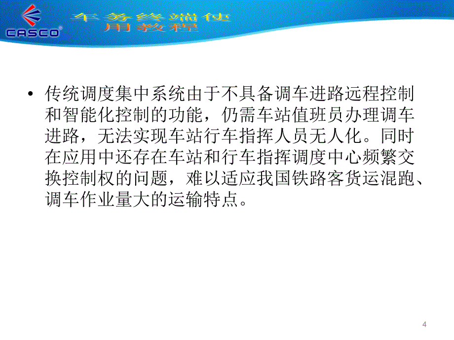 CTC车务终端使用培训课程卡斯柯公司课件_第4页