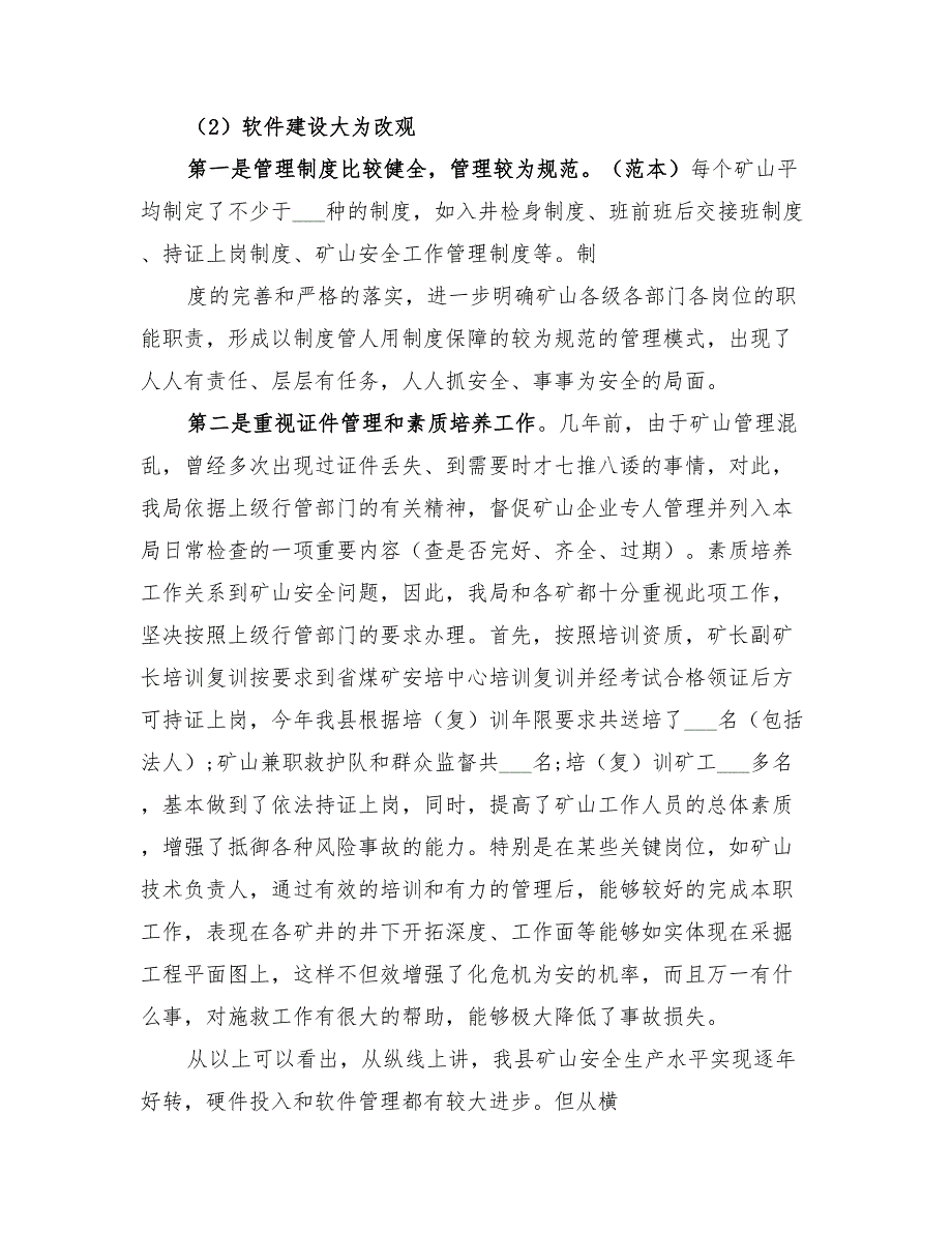 2022年矿产开发管理局工作总结及工作计划_第2页