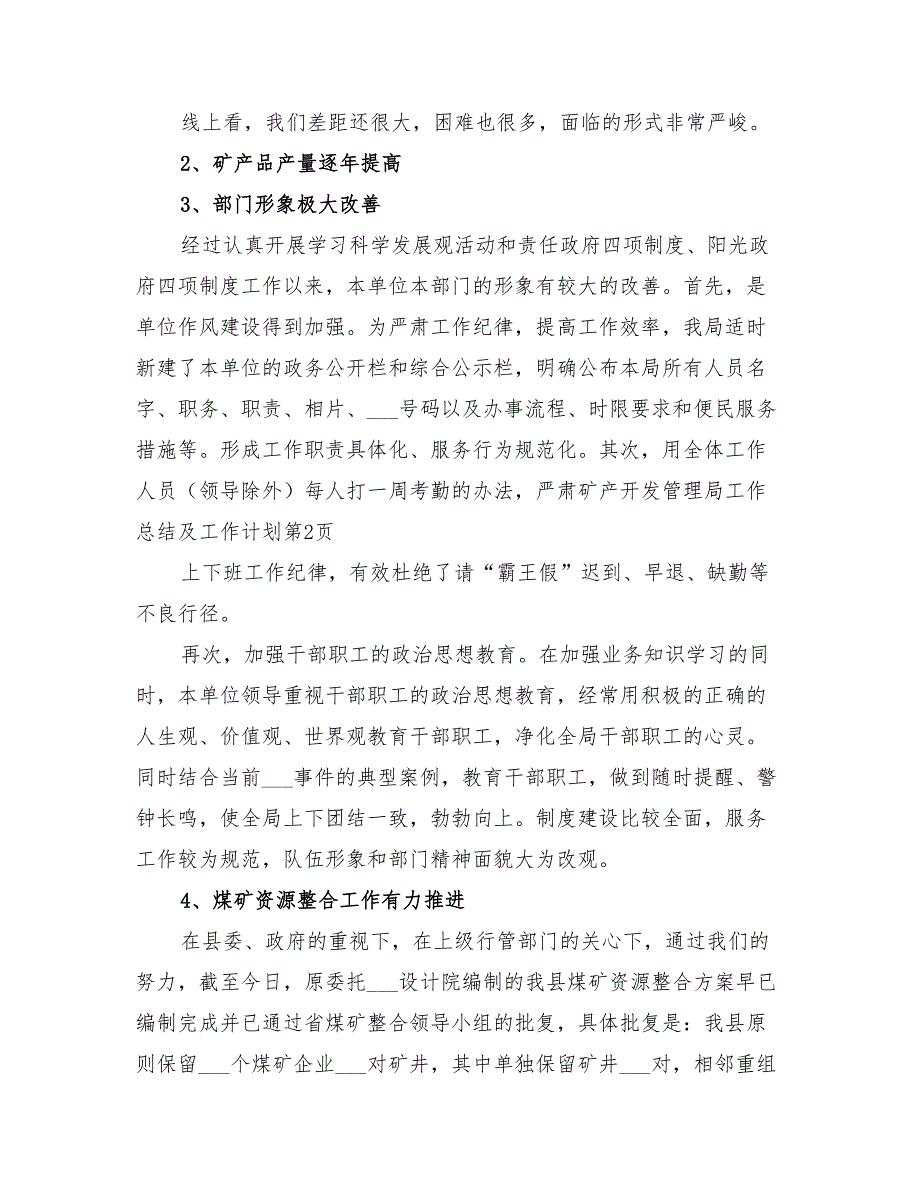 2022年矿产开发管理局工作总结及工作计划_第3页